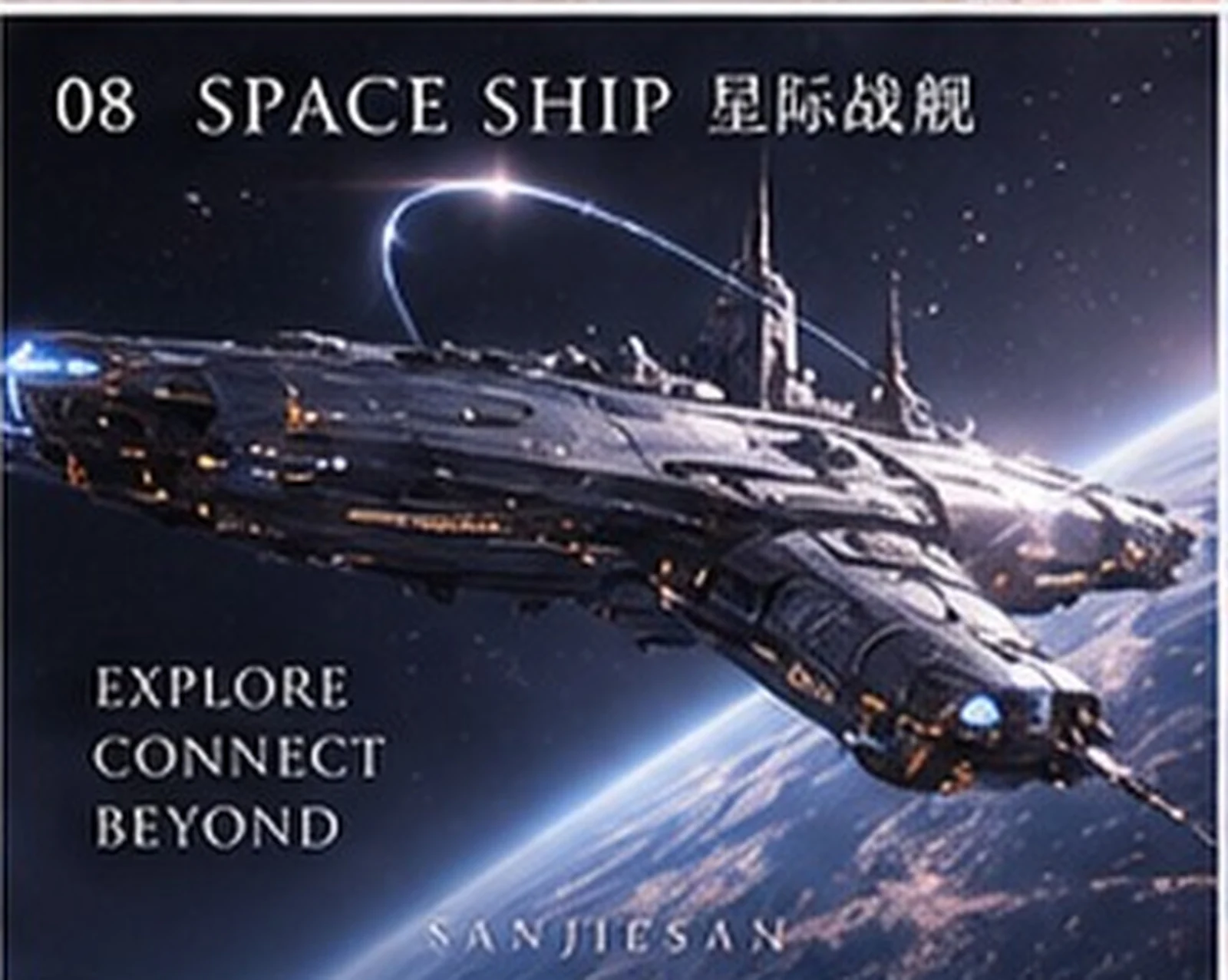 Interstellar vessel · concept design · Sanjiesan concept artwork