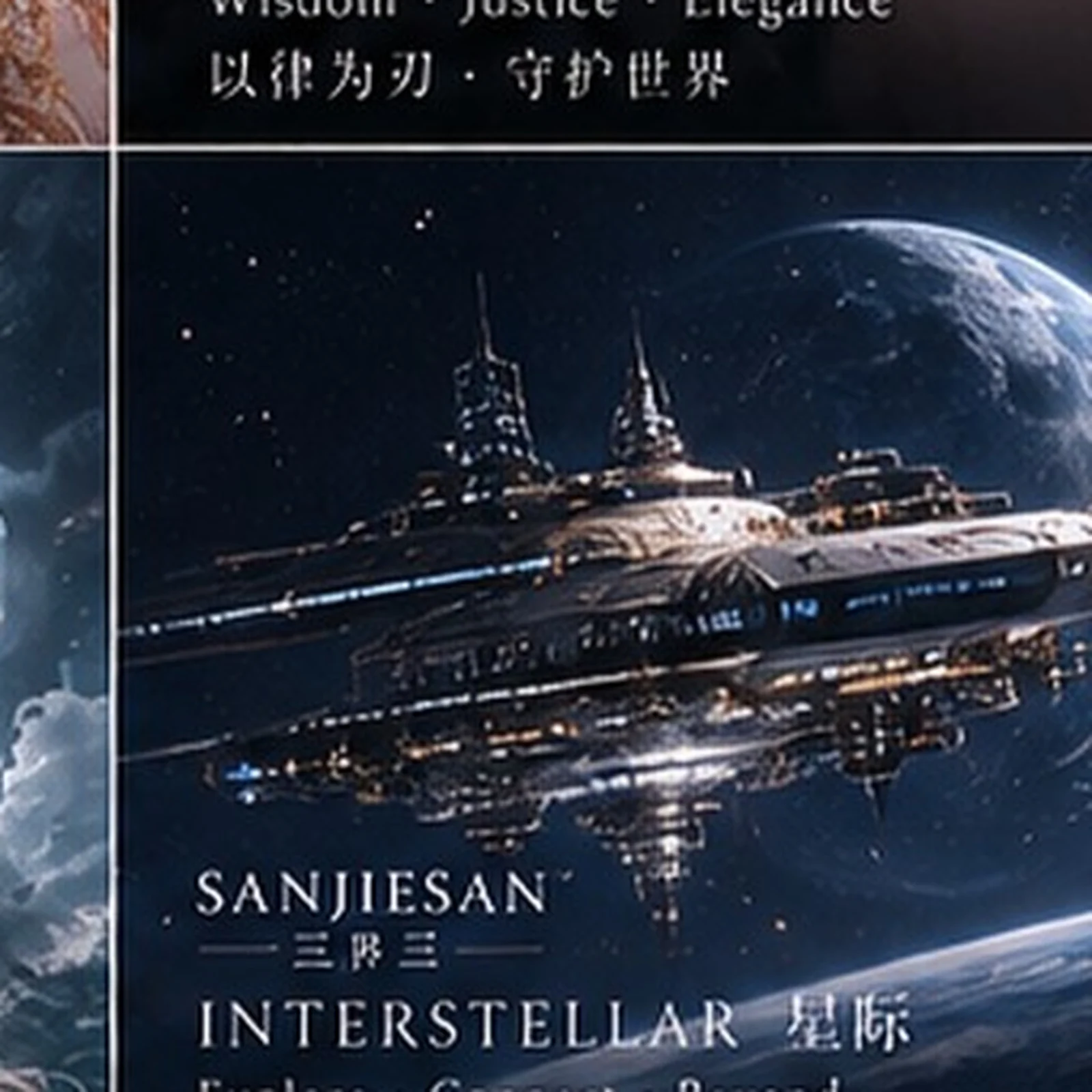 Interstellar vessel · concept design · Sanjiesan concept artwork