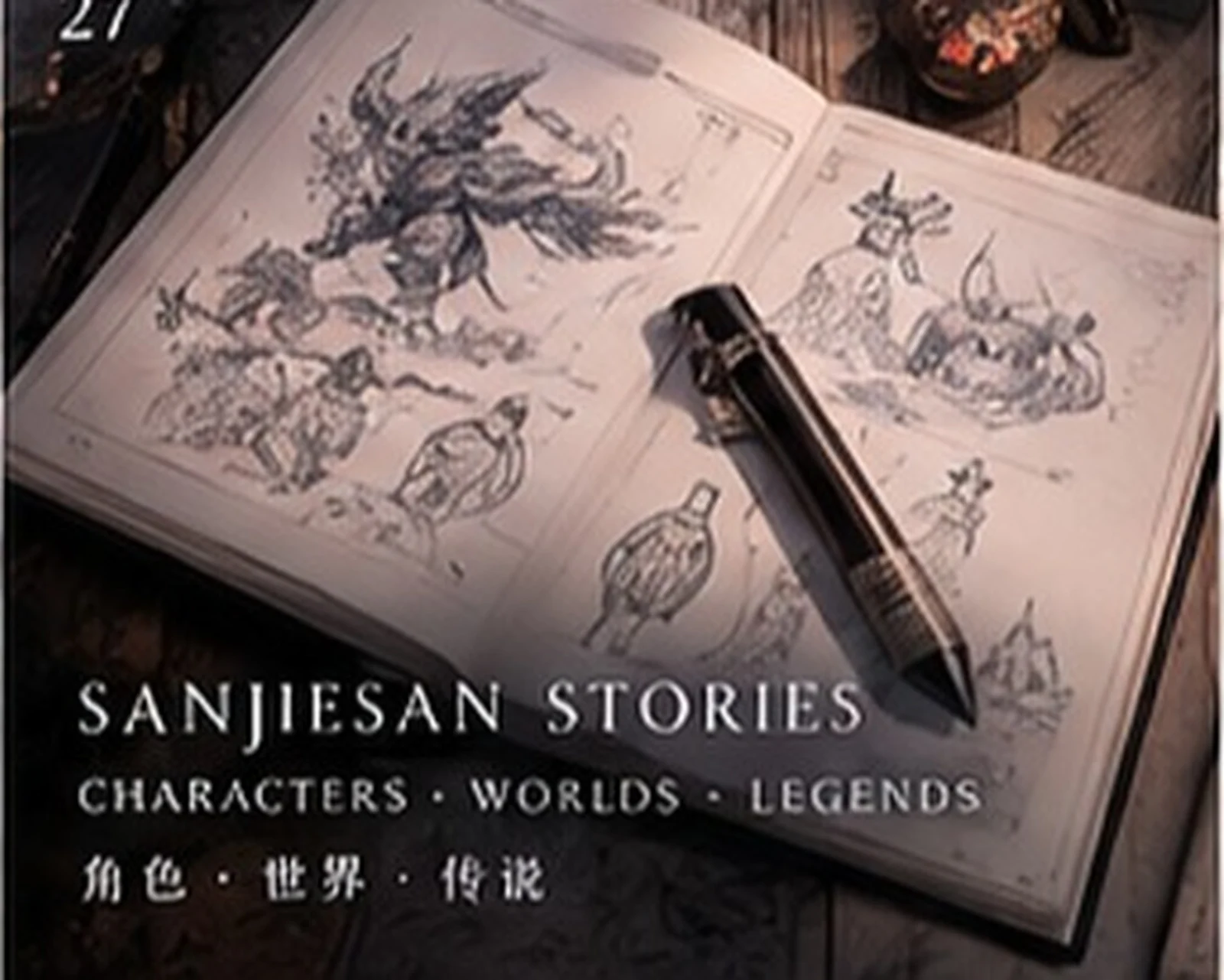 From sketch to story · visual development · Sanjiesan concept artwork