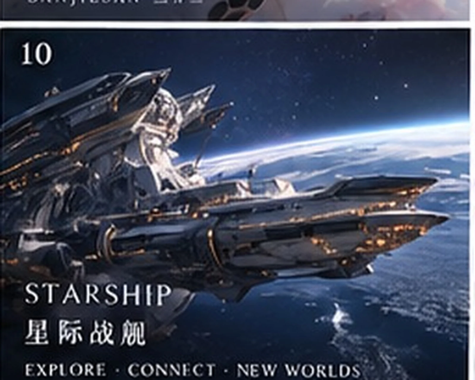 Interstellar vessel · concept design · Sanjiesan concept artwork